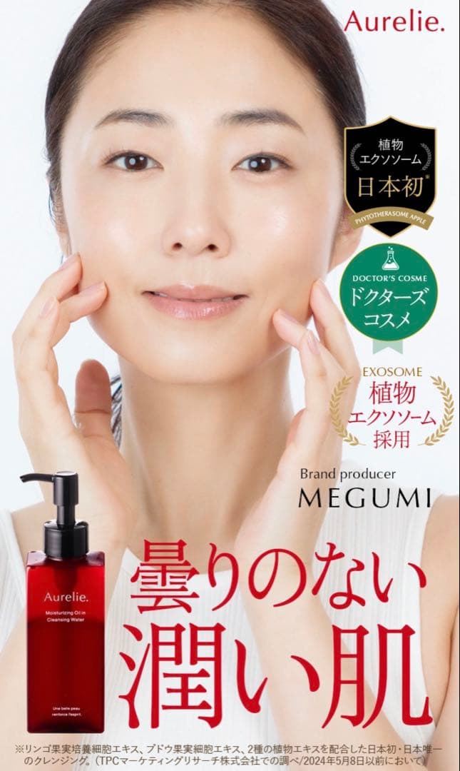 Aurelie クレンジングオイル&洗顔