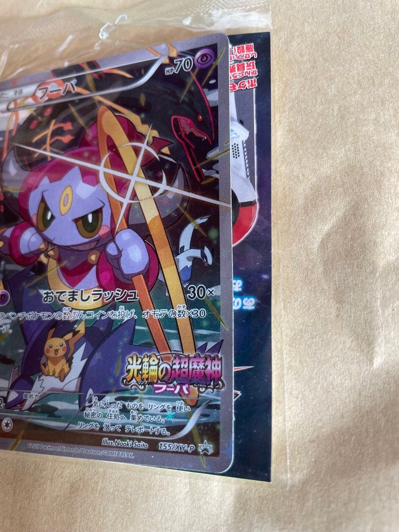 ポケカ　フーパ　プロモ　1枚