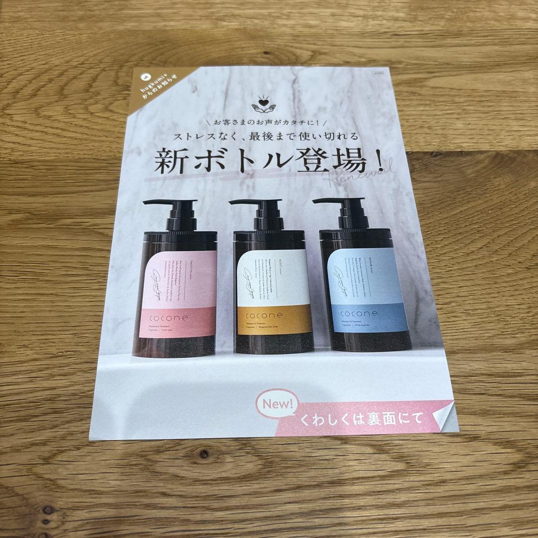 ココネクレイクリームシャンプー　 ボトル&詰め替え2個セット 新ボトル