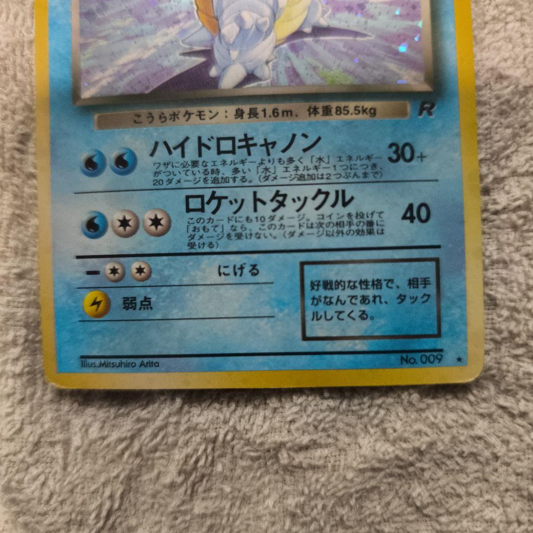 わるいカメックス ★ ポケモンカード★