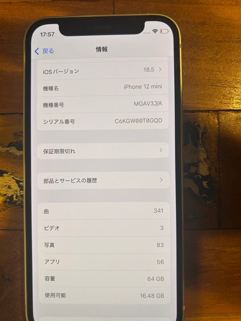 Apple iPhone 12mini 64GB SIMフリー