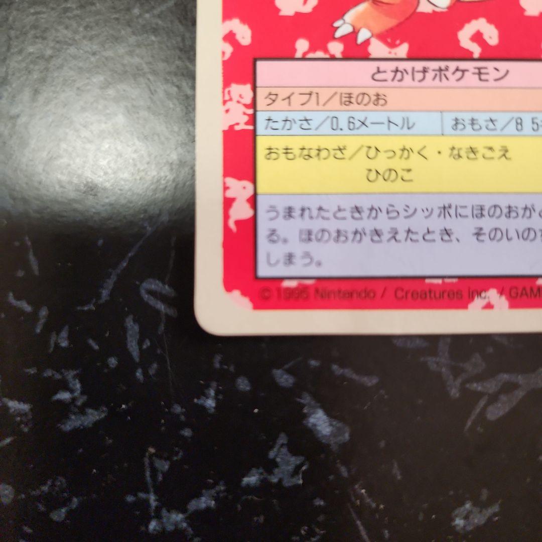 【裏青】ポケモンカード トップサン ヒトカゲ 004 初期