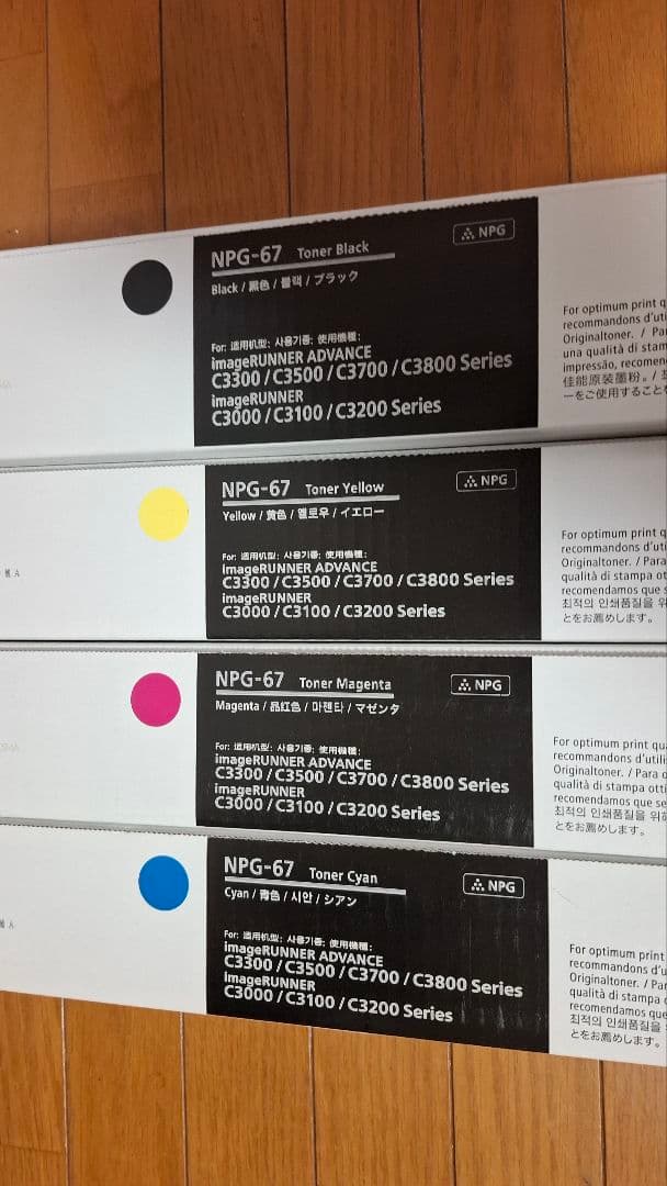 【純正・新品未開封】キヤノン トナー NPG-67 4色セットBK/C/M/Y