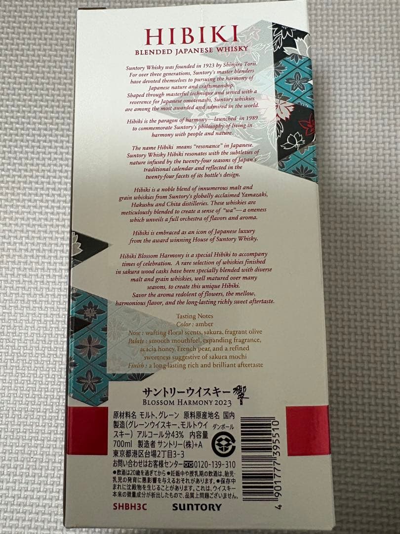 新品未開封　サントリー響　ブロッサムハーモニー高島屋