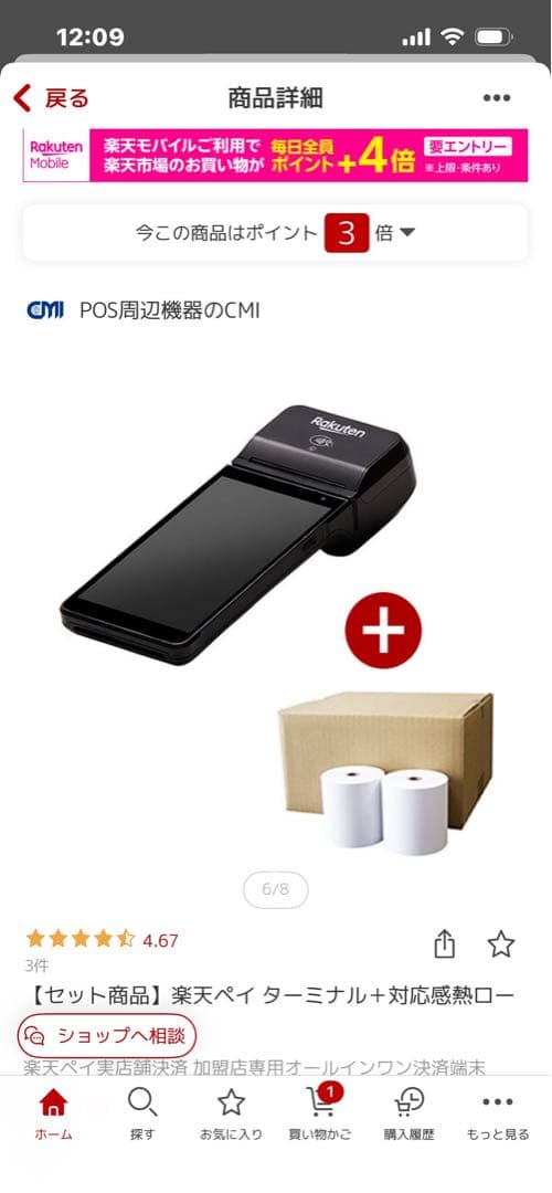 【新品未使用】Rakuten Pay Terminal ブラック　ロール紙付