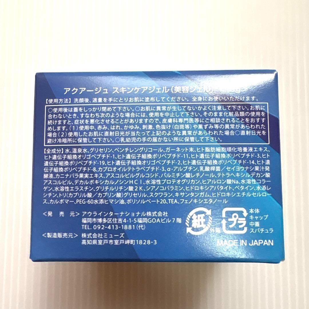【新品未開封品】アクアージュ スキンケアジェル