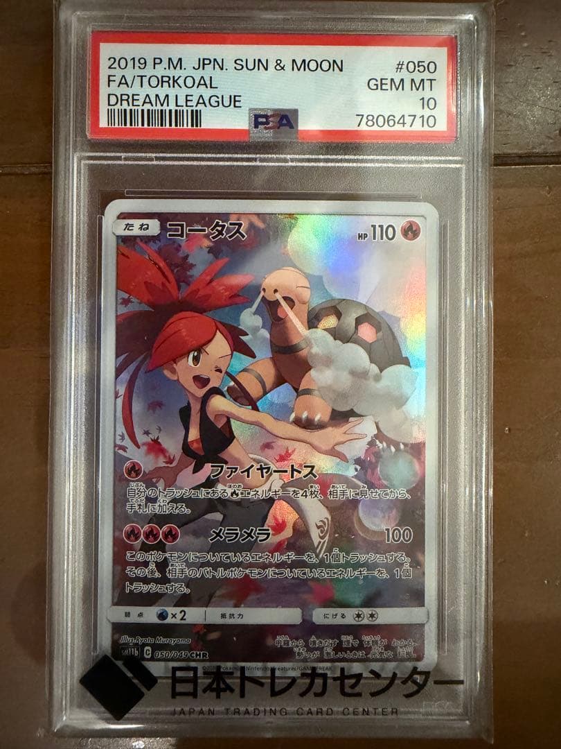 コータス CHR SM11b ドリームリーグ PSA10
