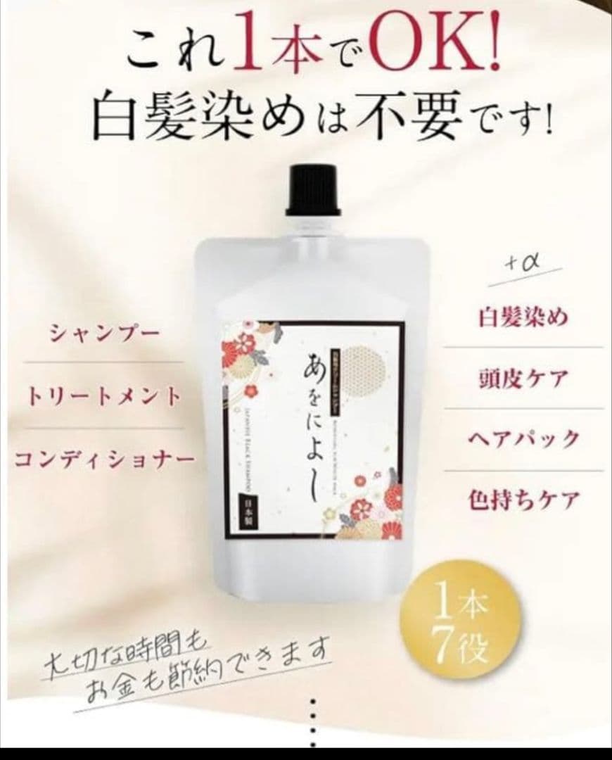 ■あをによし カラーシャンプー 250g 日本製