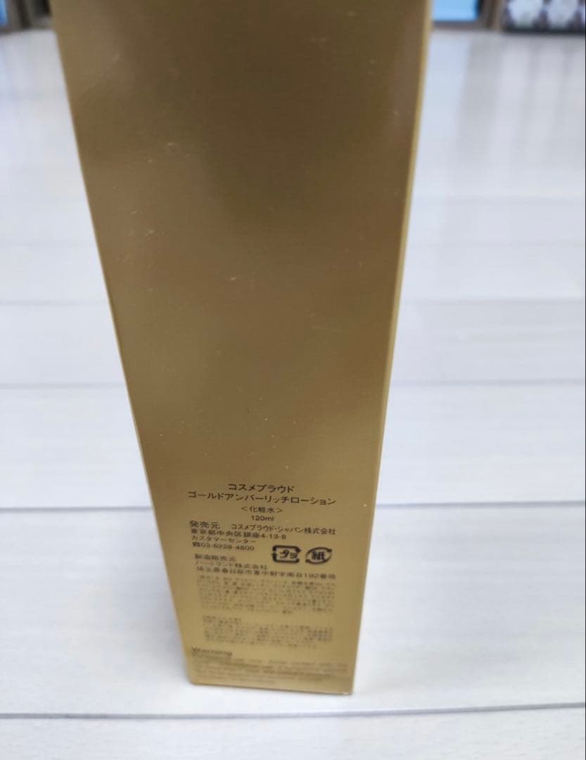 コスメプラウド ゴールドアンバーリッチローション 化粧水 120ml