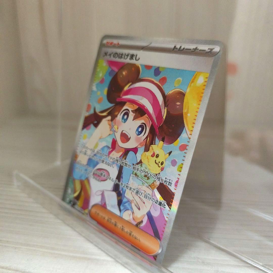 ポケモンカード sar メイのはげまし