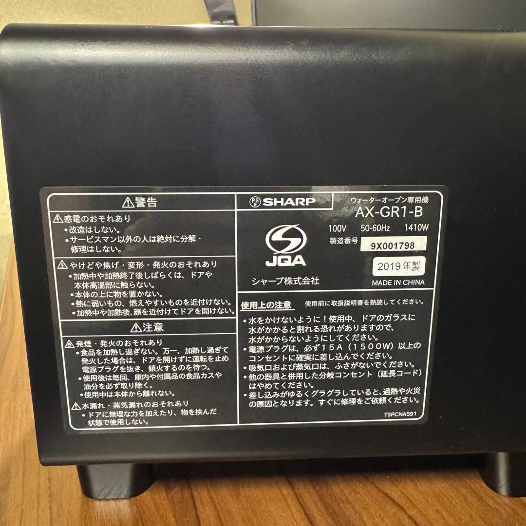 極美品 SHARP ヘルシオ トースター AX-GR1 黒 HEALSIO