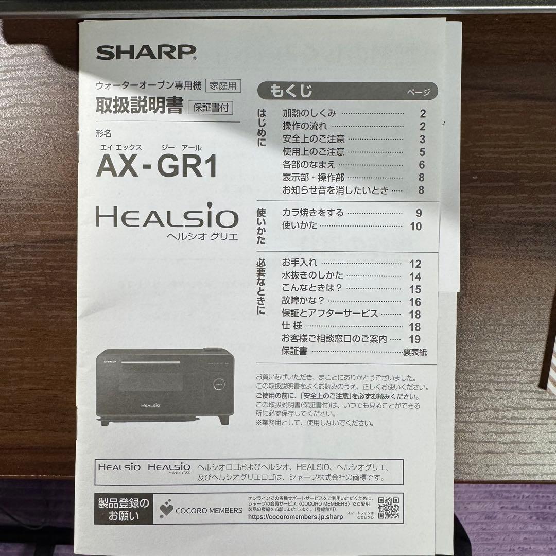極美品 SHARP ヘルシオ トースター AX-GR1 黒 HEALSIO