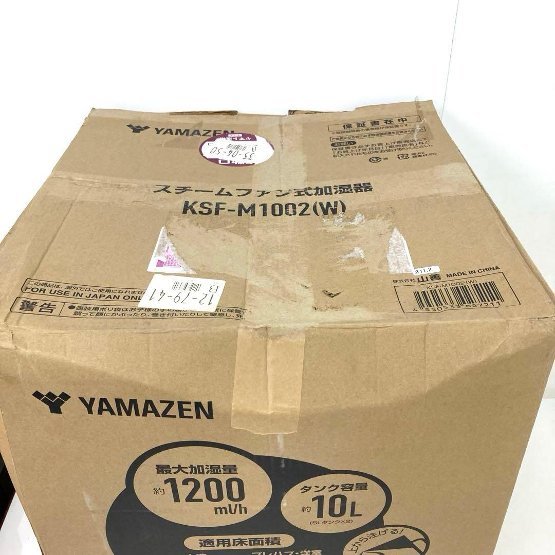 4116-N YAMAZEN スチームファン式加湿器 KSF-M1002
