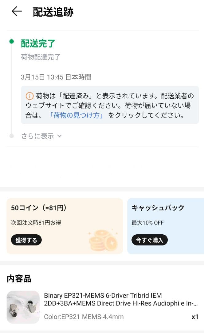 Binary Acoustics EP321 MEMS 4.4mm 新品未使用