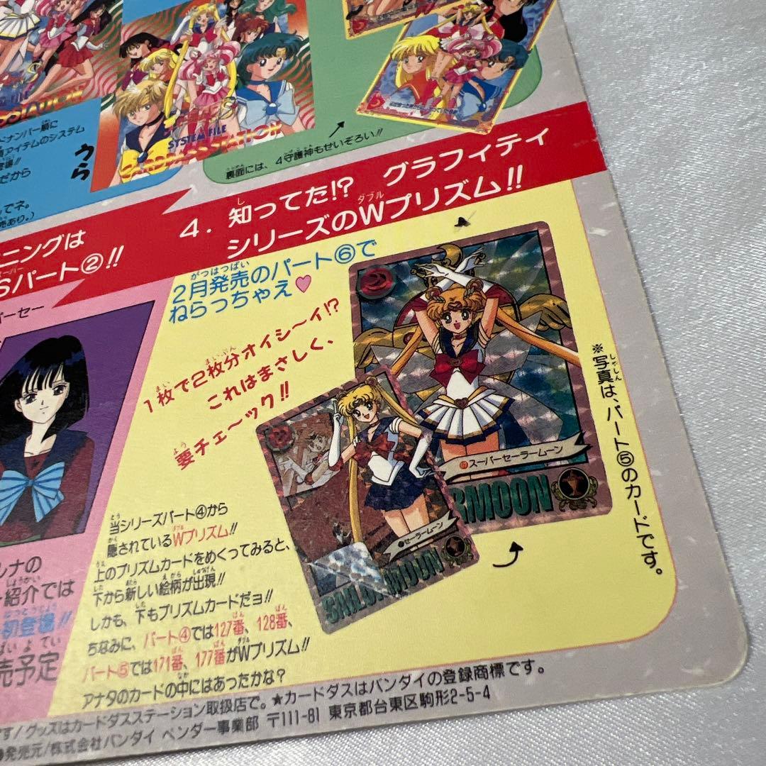 【レア】セーラームーンS ジャンボカードダス 映画特典