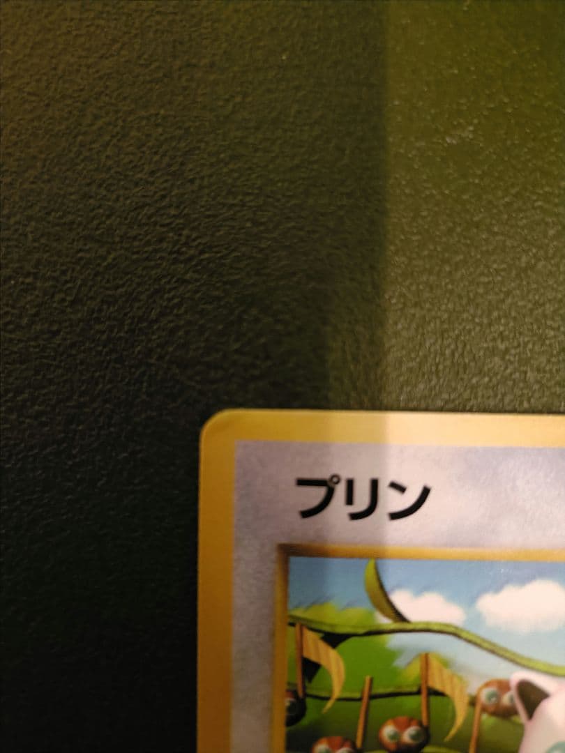 光沢ありコロコロコミックおまけカード　ピカチュウ＆プリン
