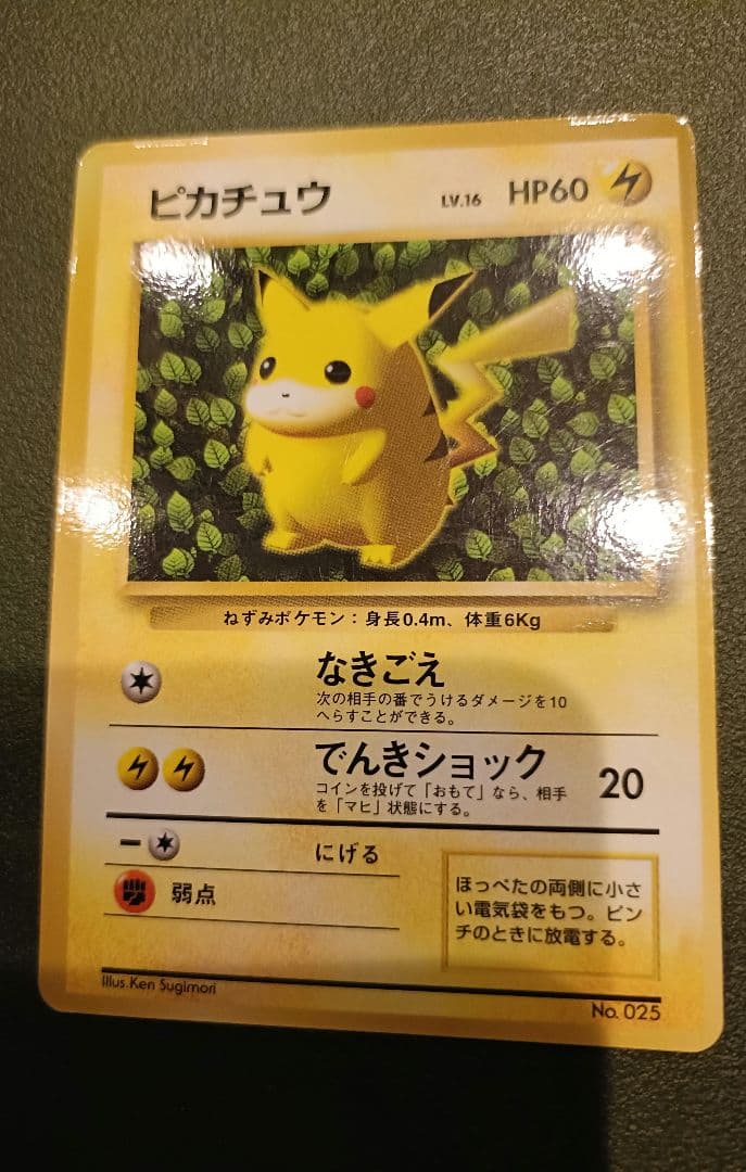 光沢ありコロコロコミックおまけカード　ピカチュウ＆プリン