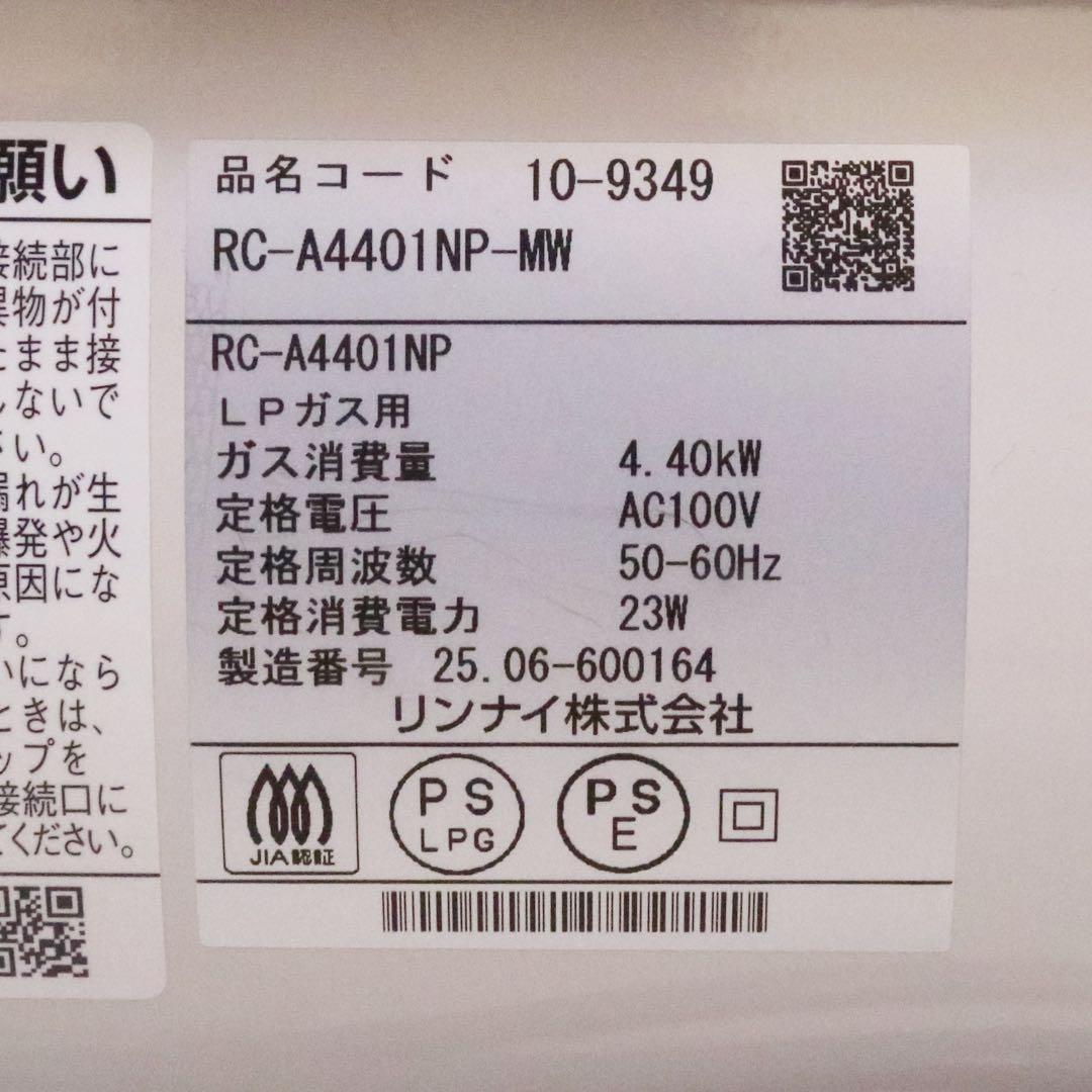 リンナイ ガスファンヒーター RC-A4401NP-MW LPガス