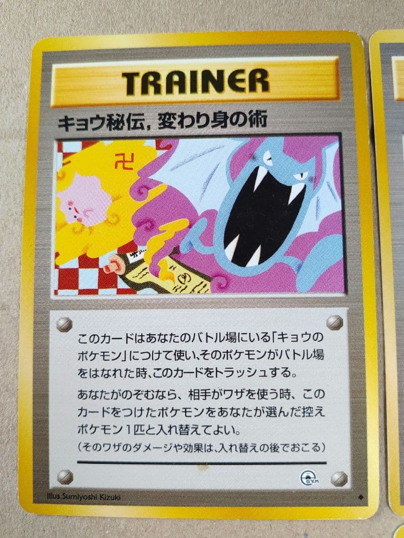 ポケモンカード キョウ秘伝、変わり身の術 カスミのなみだ他 海外規制セット 旧裏