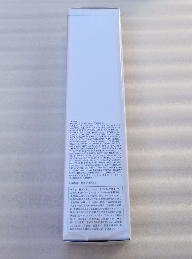 アルビオン エクサージュホワイトホワイトライズミルク II 200g