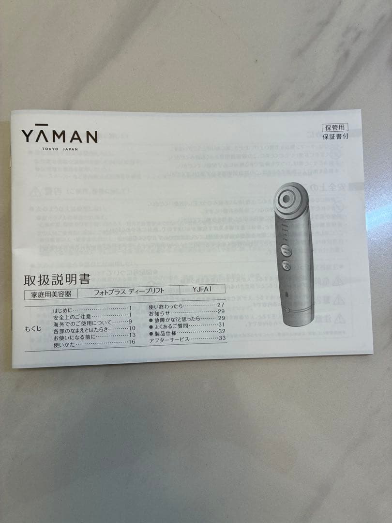 美品　YA-MAN フォトプラスディープリフト