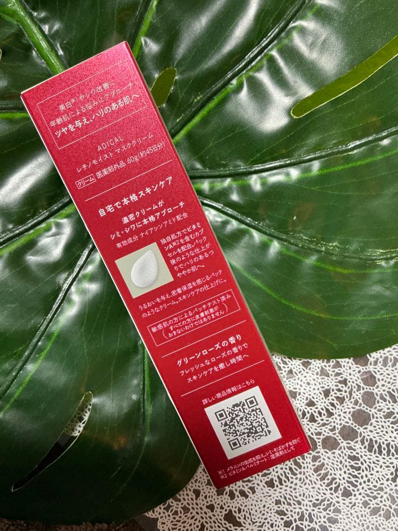 ADICAL Retino Novus I 保湿クリーム　新品未開封品