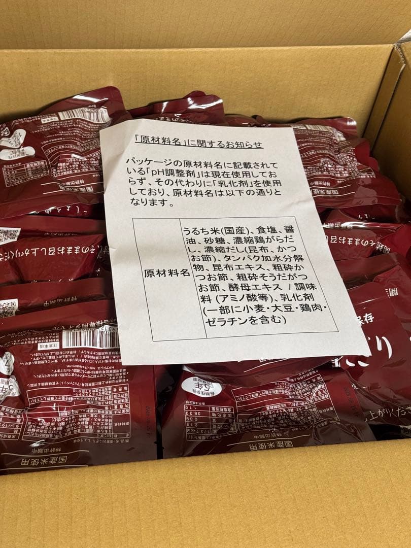 の*ら様 非常用　水も火もいらない非常食　キャンプ　アウトドア　しょうゆ味　おに
