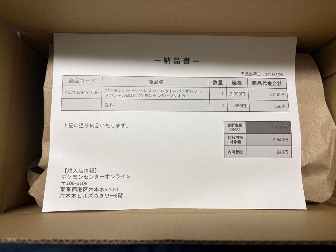 ポケモンカードゲーム スペシャルセット　フクオカ