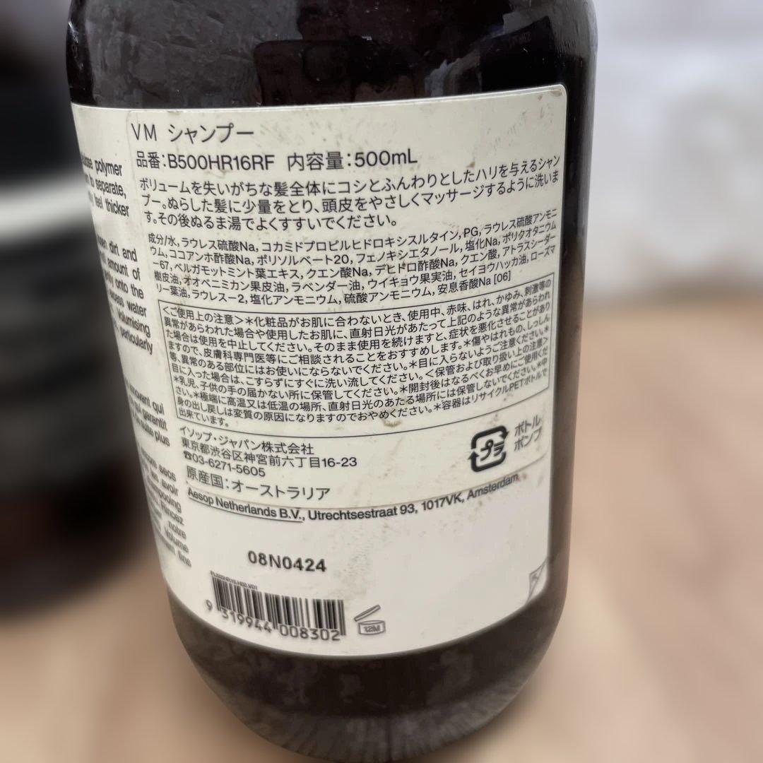 Aesop イソップ　VMシャンプー新品未使用　500ml x2個