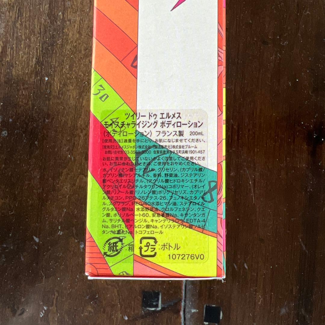 Twilly d'Hermès ボディローション 200mL