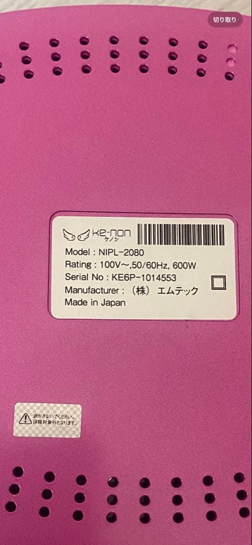 KE-NON 脱毛器 v6.0 ピンク　NIPL-2080