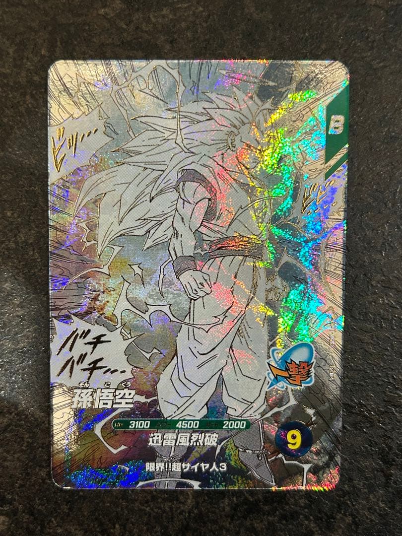 ク*ス様 ドラゴンボール 孫悟空幼少期 パラレル 孫悟空スーパサイヤ人3 GDR