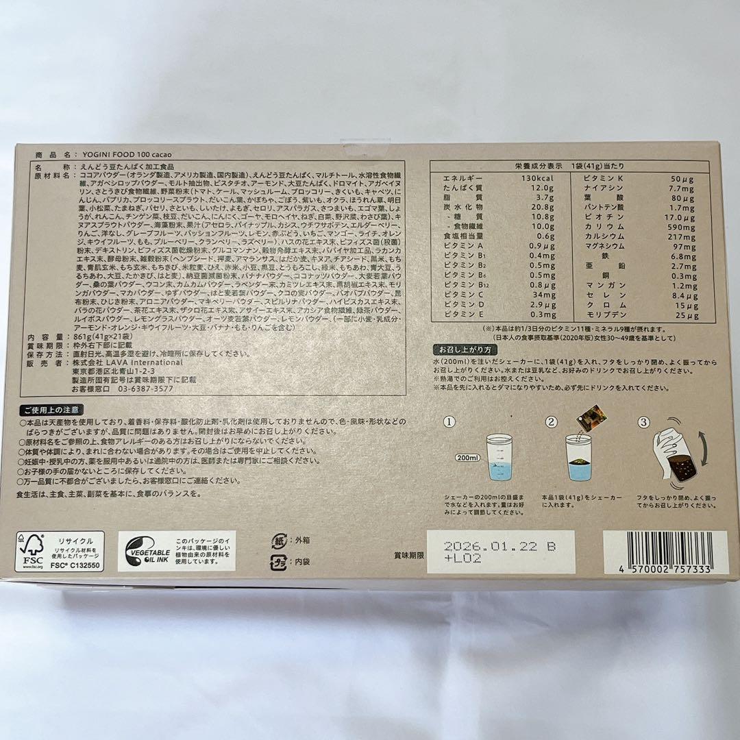 新品未開封★ヨギーニフード 100★カカオ★1箱★21袋★LAVA★Lapre