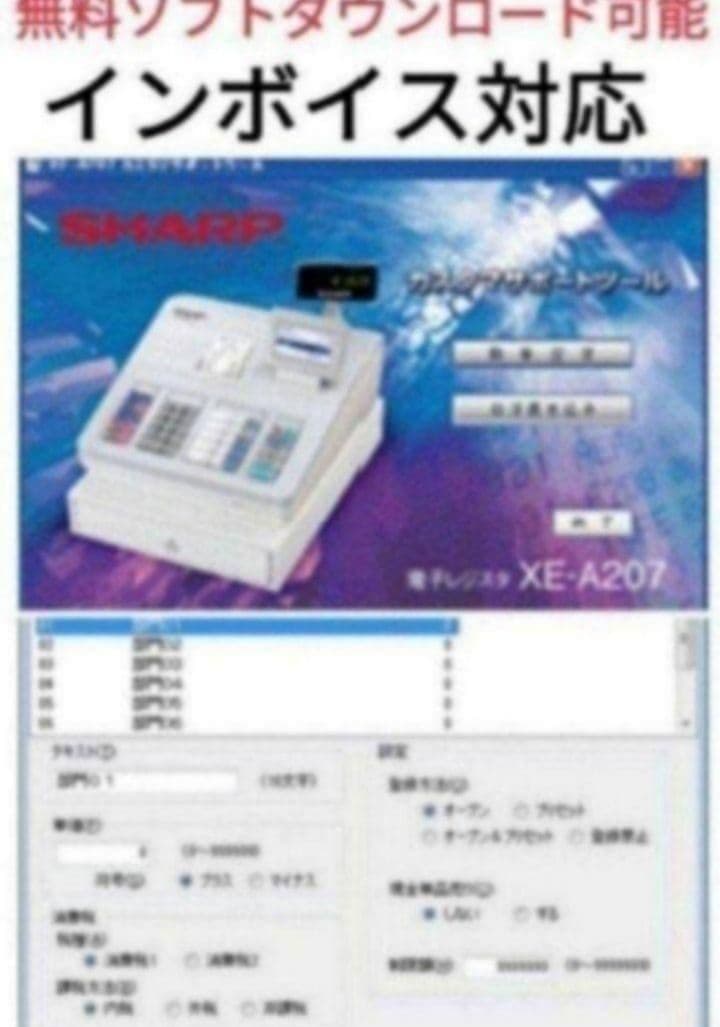 美品シャープレジスター　XE-A207　PC連携売上管理設定無料　505050