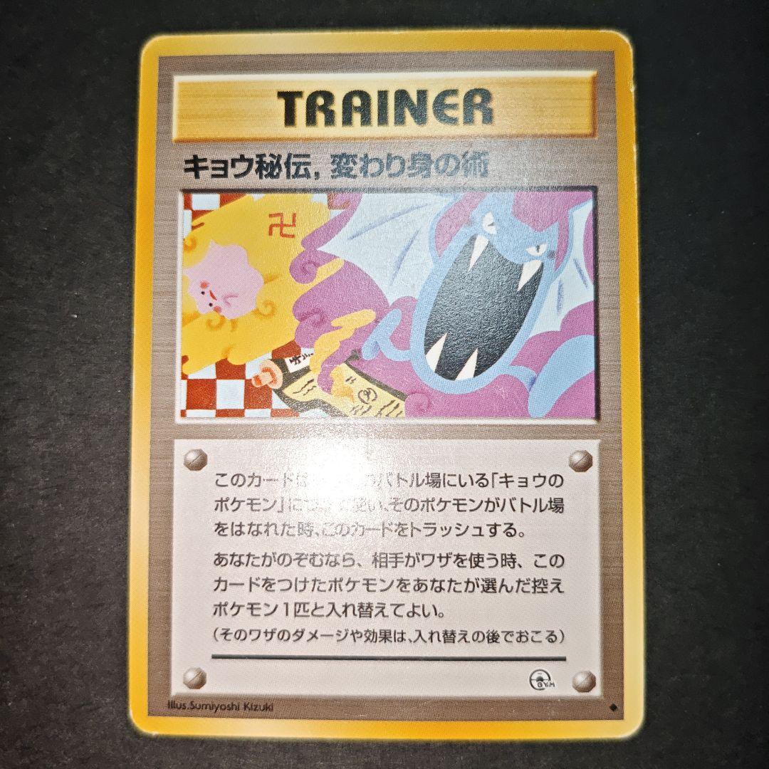 【旧裏】キョウ秘伝，変わり身の術 ポケモンジム