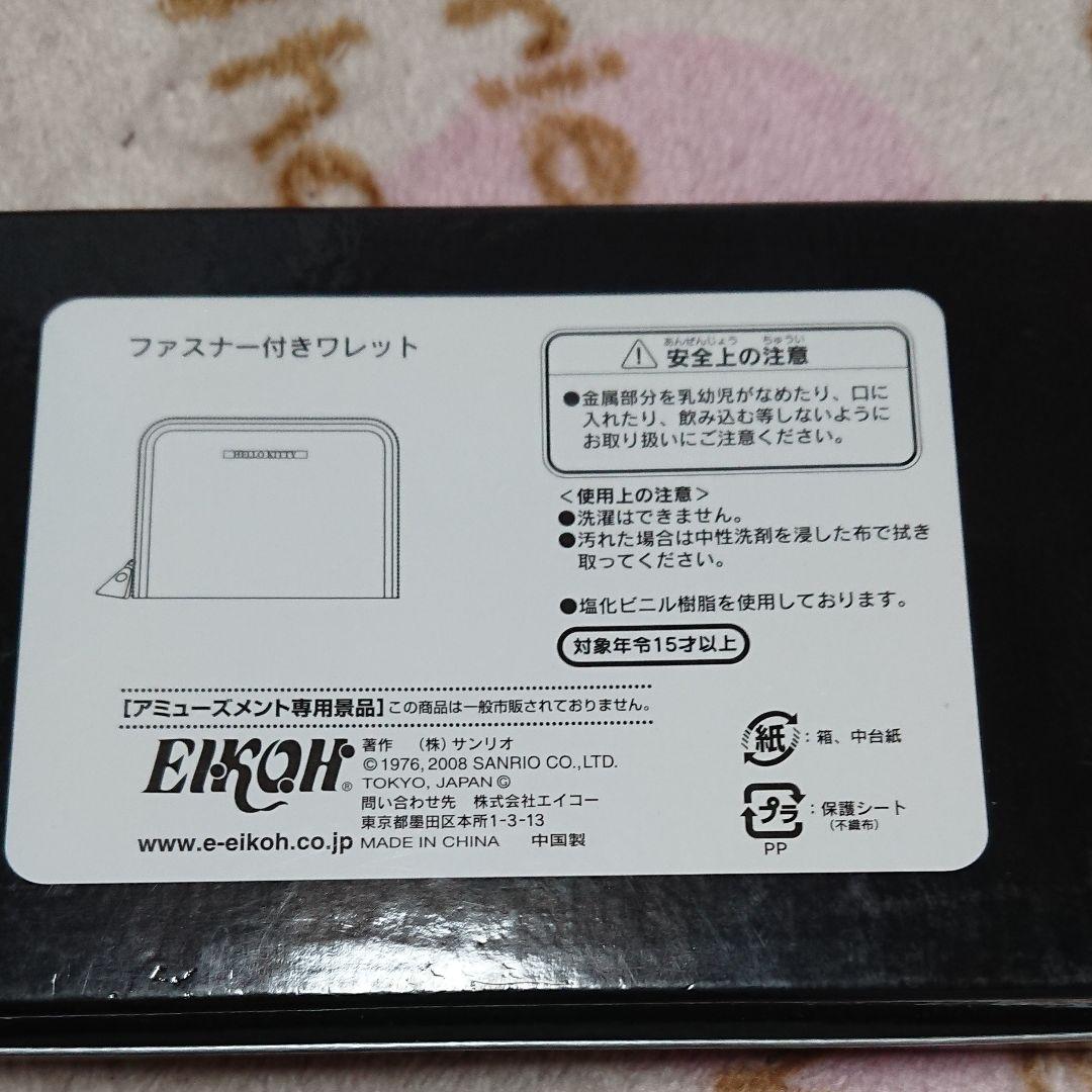 新品・未使用:キティー「ファスナー付きワレット」