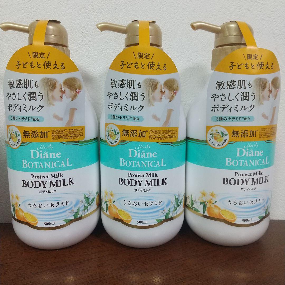 ダイアン ボタニカル ボディーミルク シトラス ジャスミン