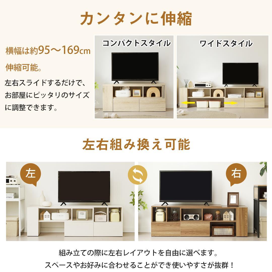 テレビ台 ローボード 収納 伸縮自由 幅95～169cm　 TV台L　ホワイト