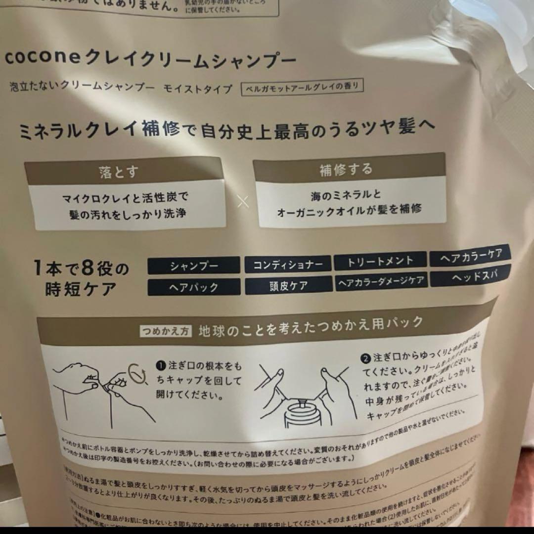 新品cocone2026.2月購入 本体＆詰替え2パック　モイストココネ