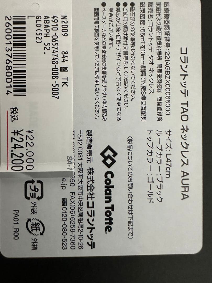 ColantotteコラントッテTAO AURAネックレストップ　ゴールド
