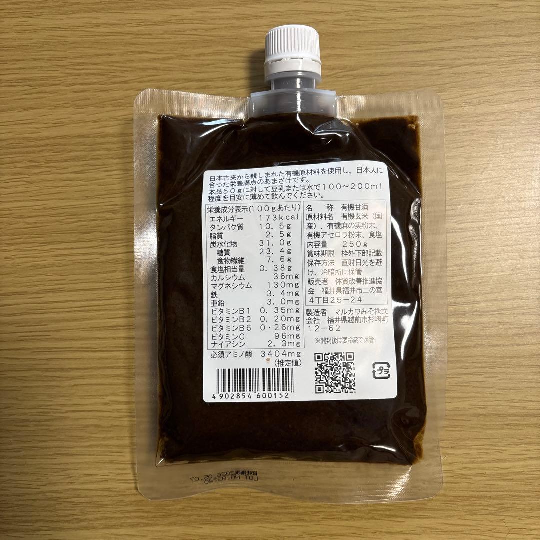 あさみんさま専用黒い玄米あまざけ 250g✖️4