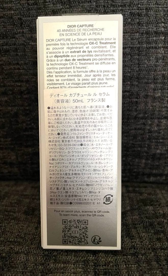 【新品】ディオール カプチュール ル セラム　50ml