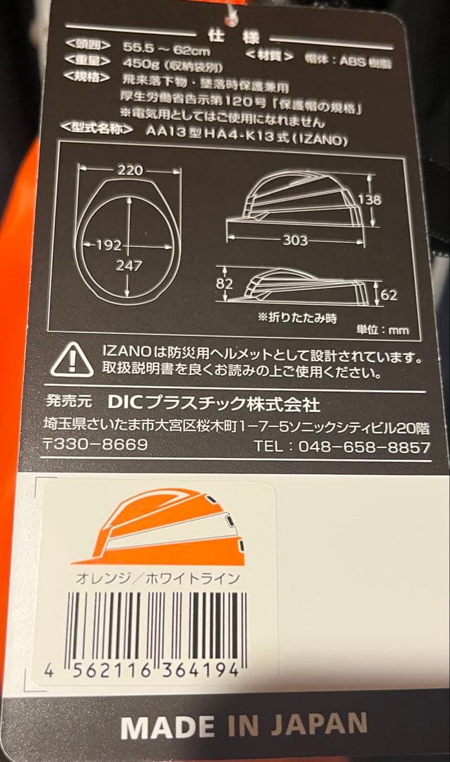 IZANO 折りたたみ 防災ヘルメット オレンジ 3個セット