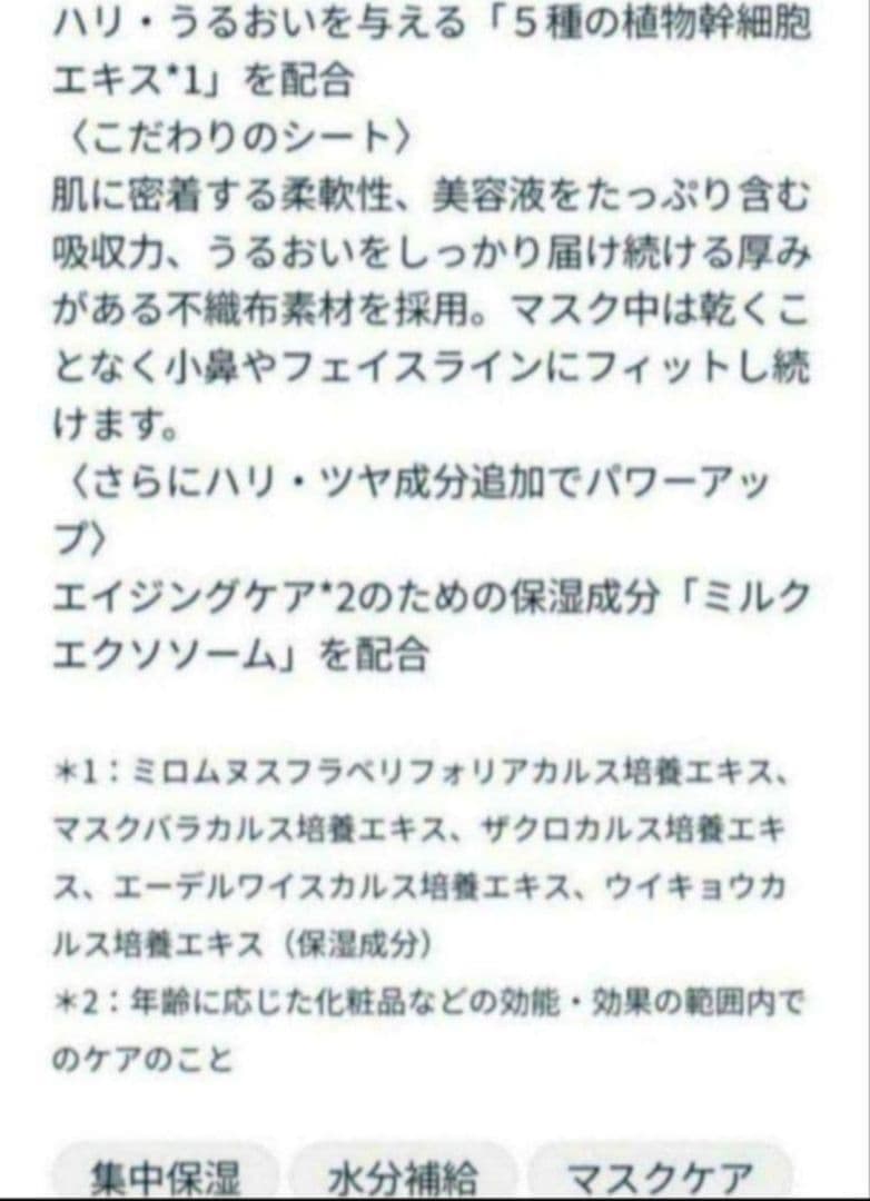 《限定値下げ20枚セット》エステファクト SCシートマスクEX