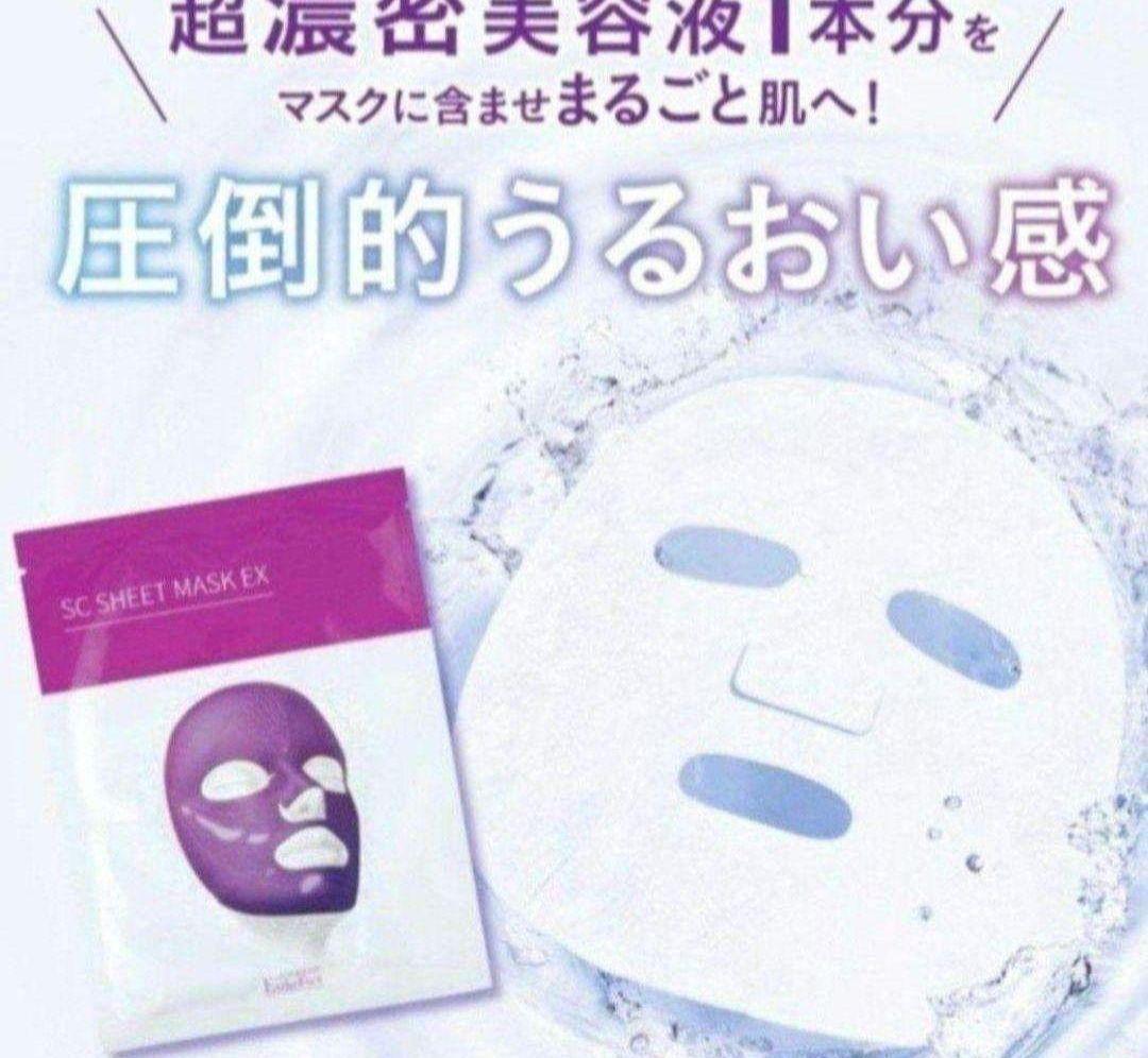《限定値下げ20枚セット》エステファクト SCシートマスクEX