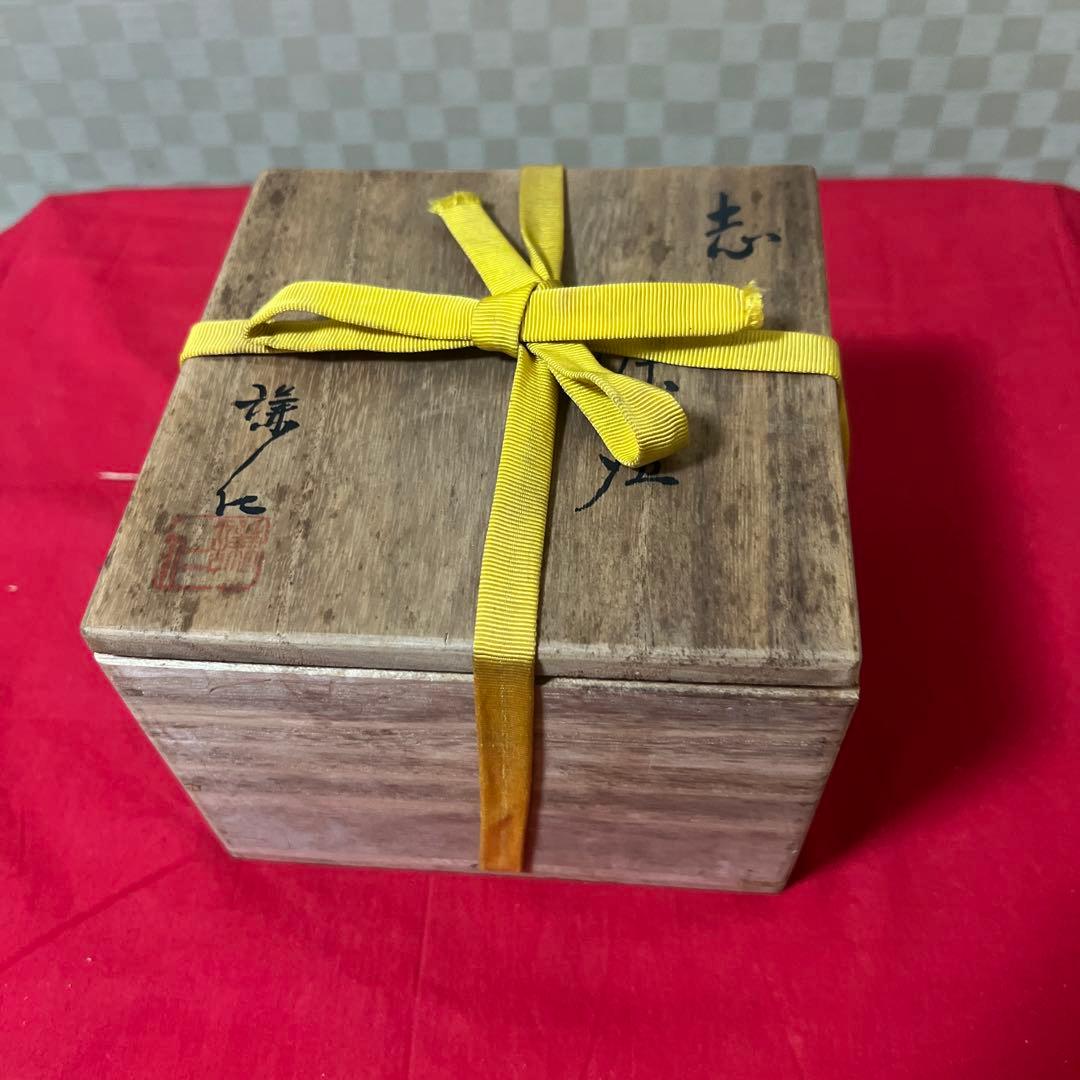 岸本謙仁 志野茶碗 共箱 共布　在銘　茶道具