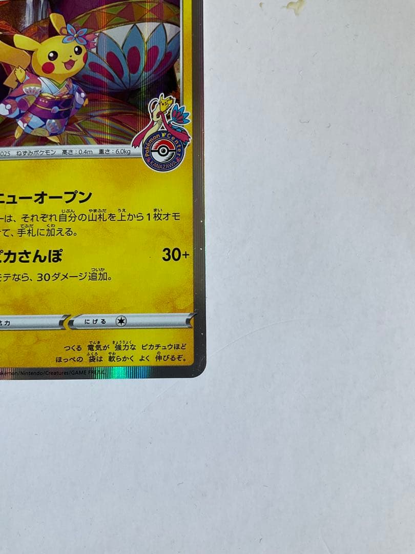 ポケモンカード　カナザワのピカチュウ　PROMO 144/S-P