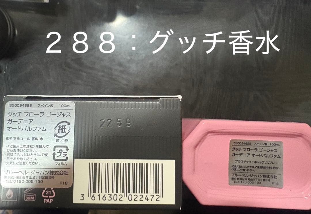 【No.２８８】グッチフローラゴージャスガーデニアオードパルファム100ml