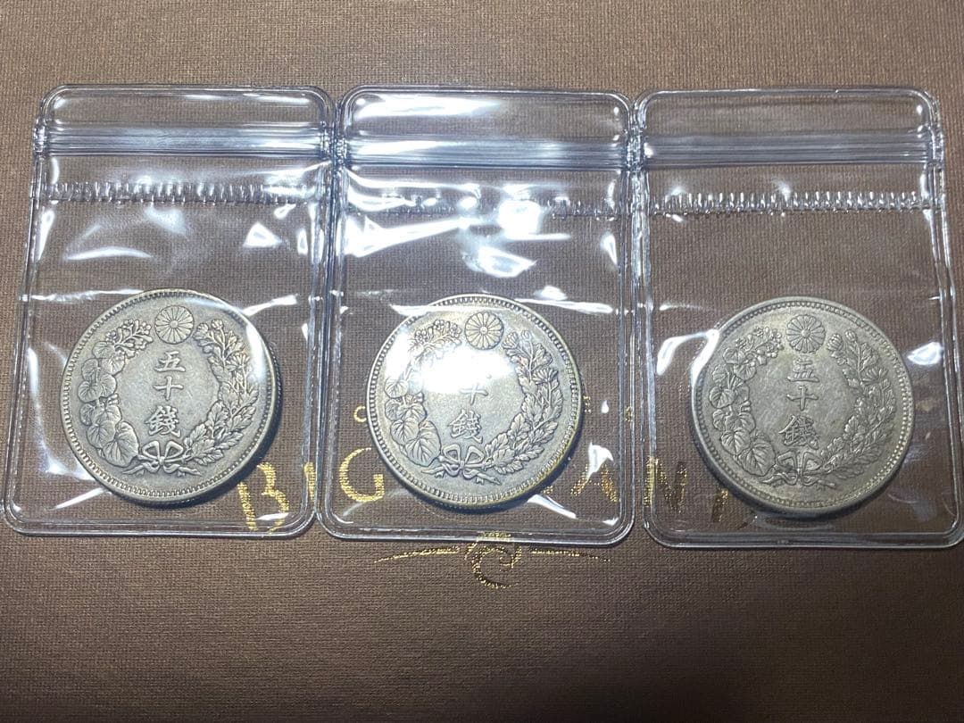 日本 旭日50銭銀貨 3枚