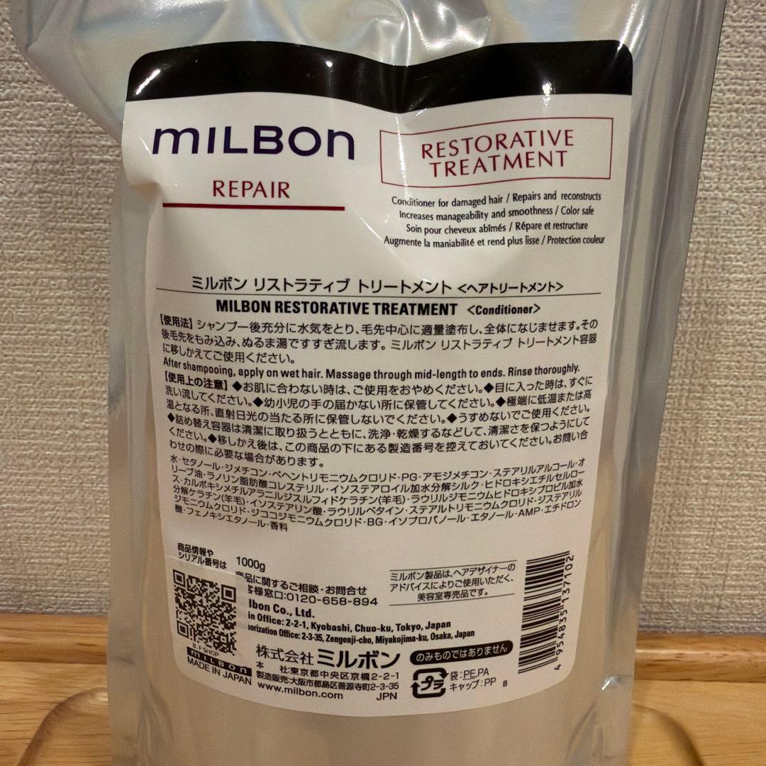 milbon REPAIR ミルボン リペア トリートメント